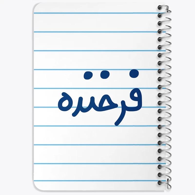 دفتر یادداشت 50 برگ خندالو طرح فذخنده کد 8332