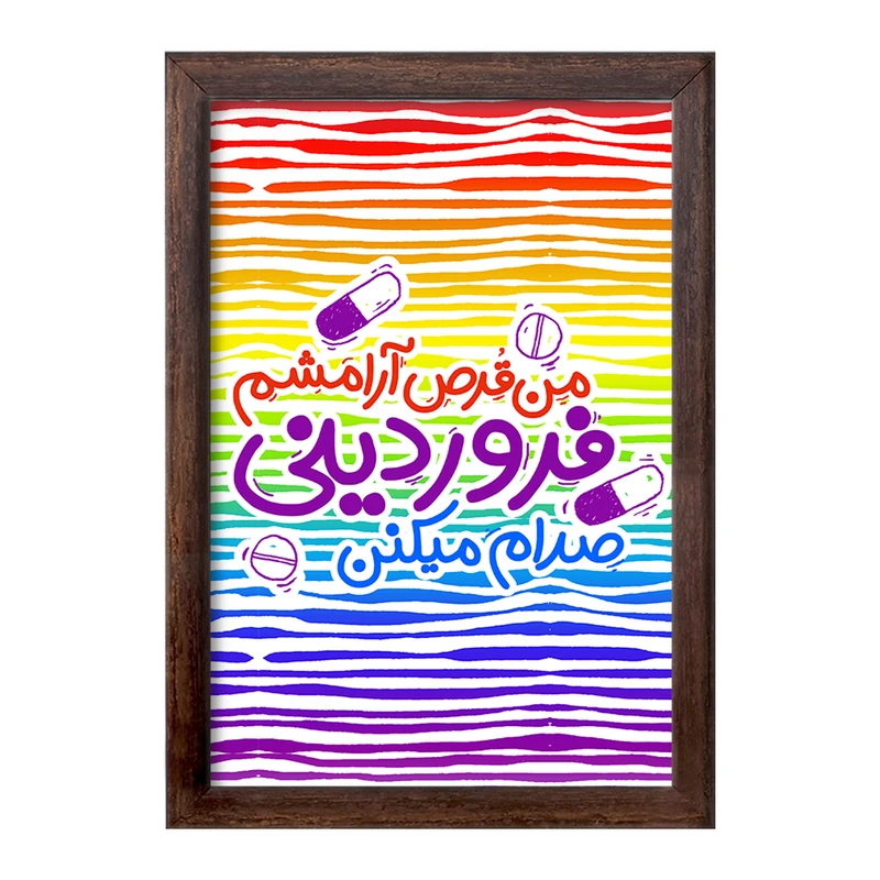 تابلو خندالو طرح ماه تولد فروردین کد 2333