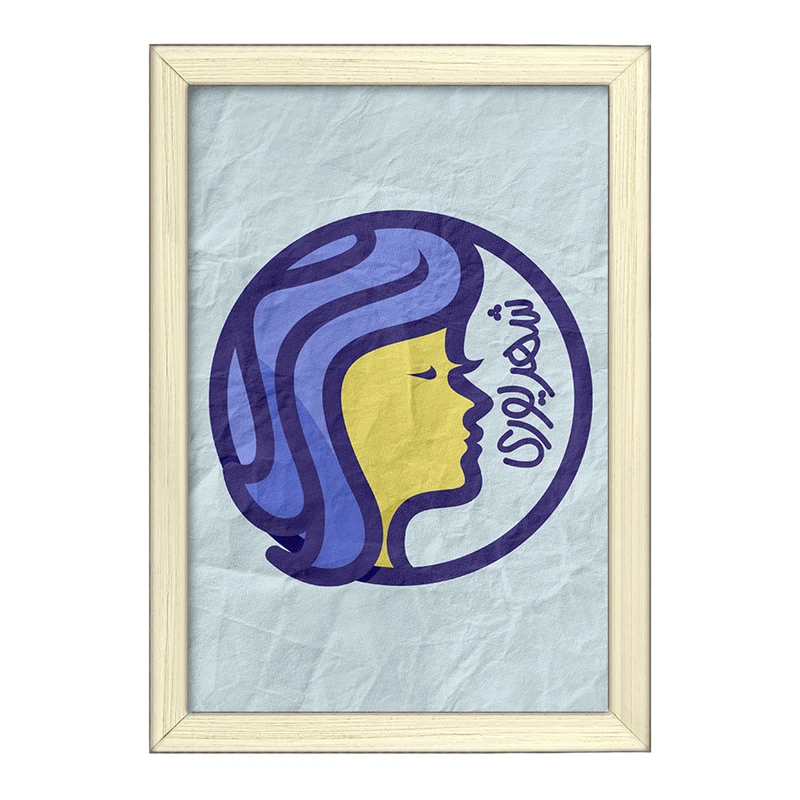 تابلو خندالو طرح ماه تولد شهریور کد 2362