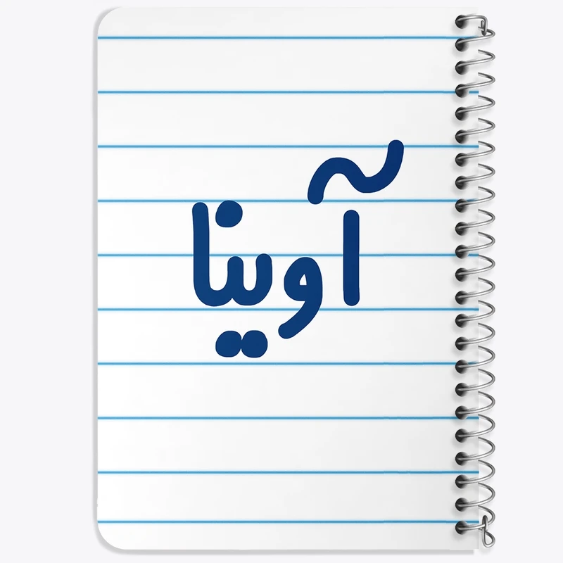 دفتر یادداشت 50 برگ خندالو طرح آوینا  کد 6820
