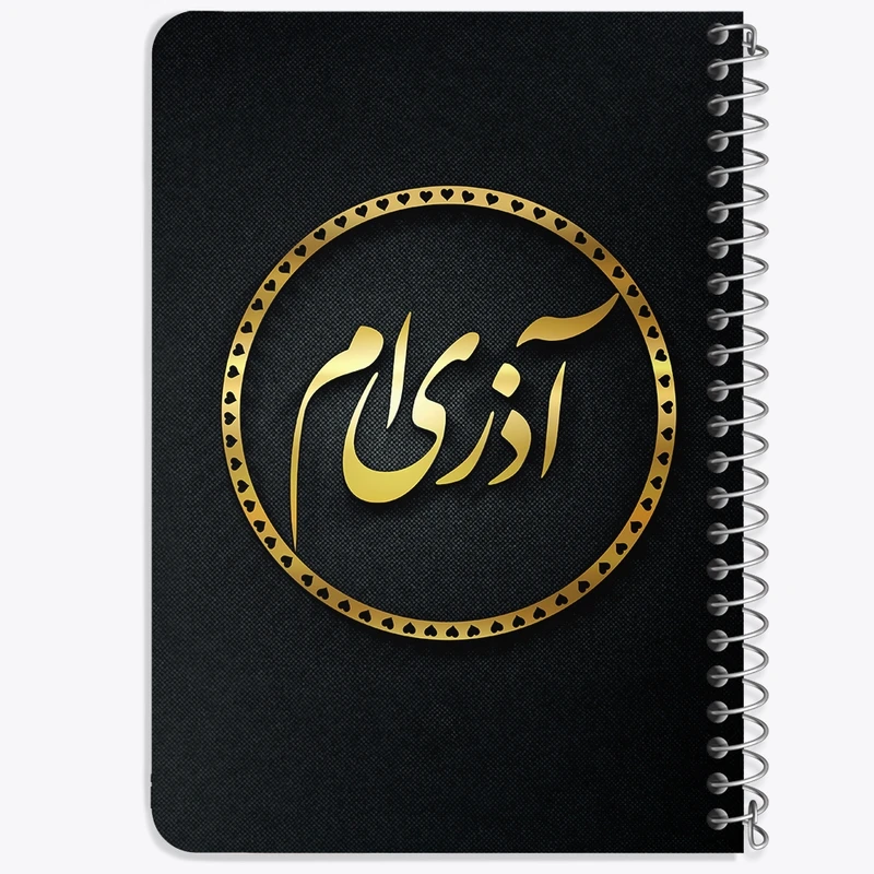 دفتر یادداشت 50 برگ خندالو طرح ماه تولد آذر کد 2281