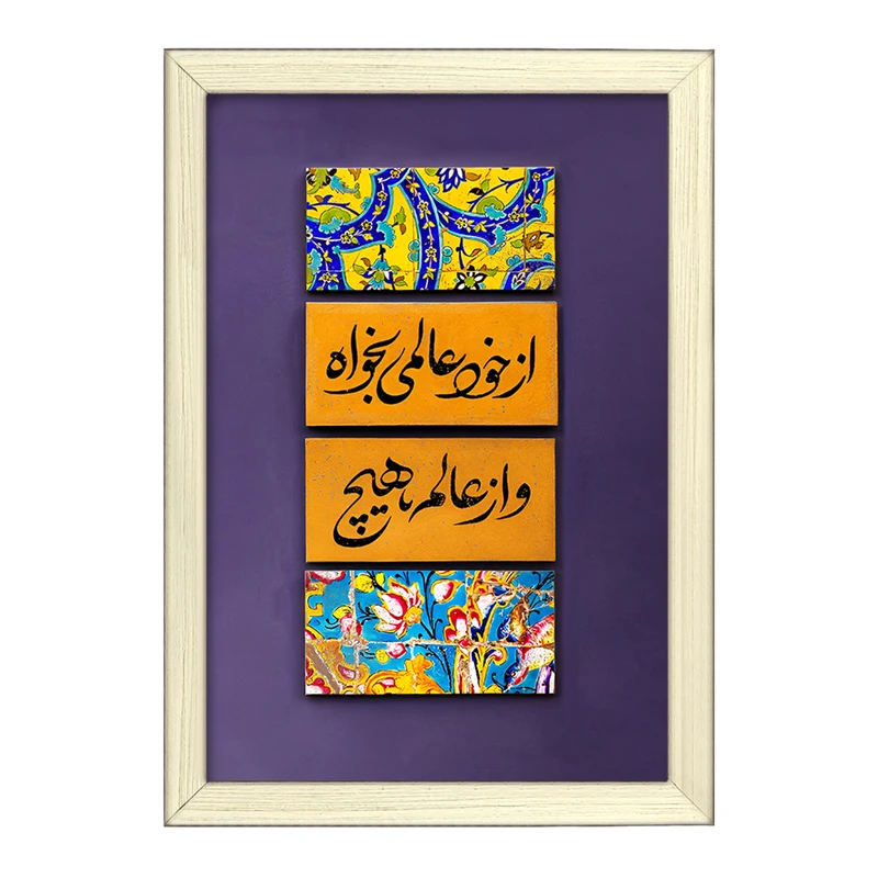 تابلو خندالو طرح از خود عالمی بخواه و از عالم هیچ کد F5023