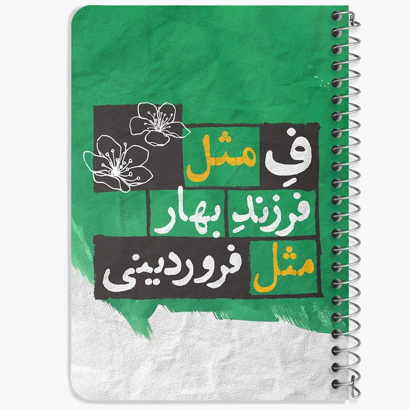 دفتر یادداشت 50 برگ خندالو طرح ماه تولد فروردین کد 2321