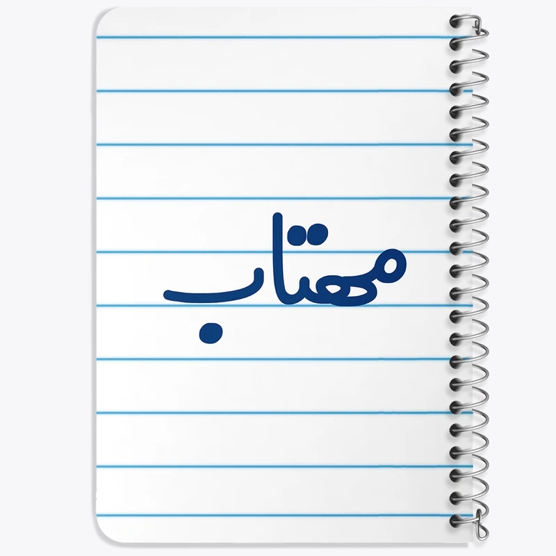 دفتر یادداشت 50 برگ خندالو طرح مهتاب کد 8352