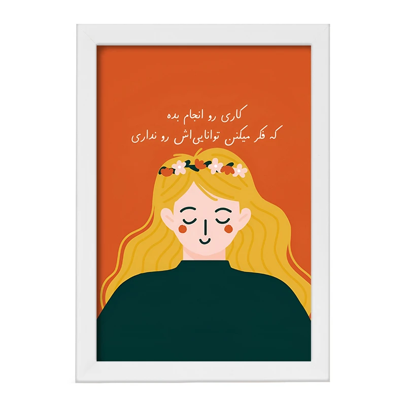 تابلو خندالو طرح کاری رو انجام بده که فکر میکنن توانایی اش رو نداری کد F13675