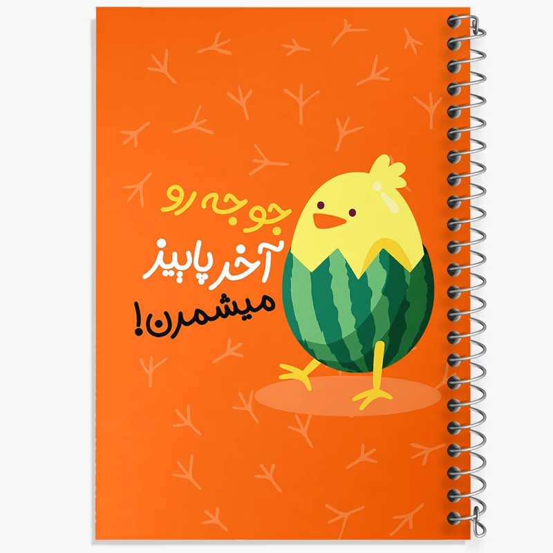 دفتر طراحی 50 برگ خندالو طرح شب یلدا  کد 10786