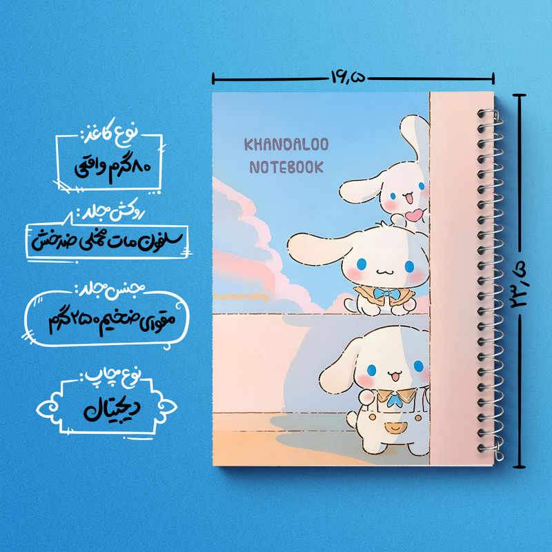 دفتر نقاشی 50 برگ خندالو طرح سینامورول کرومی کد N9108