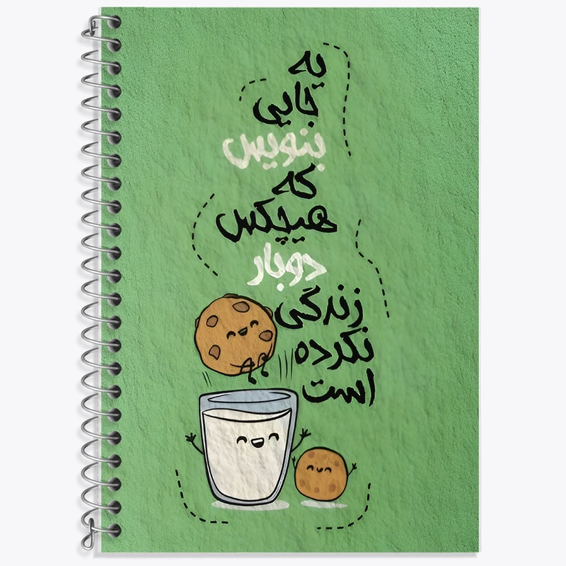 دفتر زبان 50 برگ خندالو مدل سه خط طرح یه جایی بنویس که هیچکس دو بار زندگی نکرده کد F11709