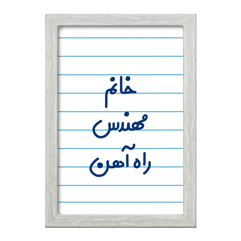 تابلو خندالو طرح خانم مهندس راه آهن کد 7989