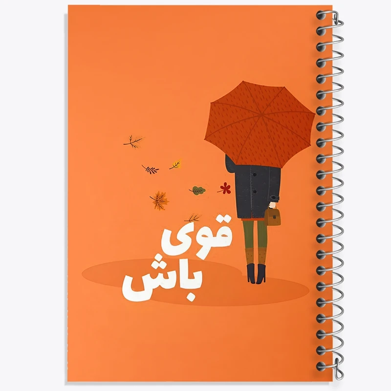 دفتر ژورنال نویسی 50 برگ خندالو مدل نقطه ای طرح قوی باش کد F13674