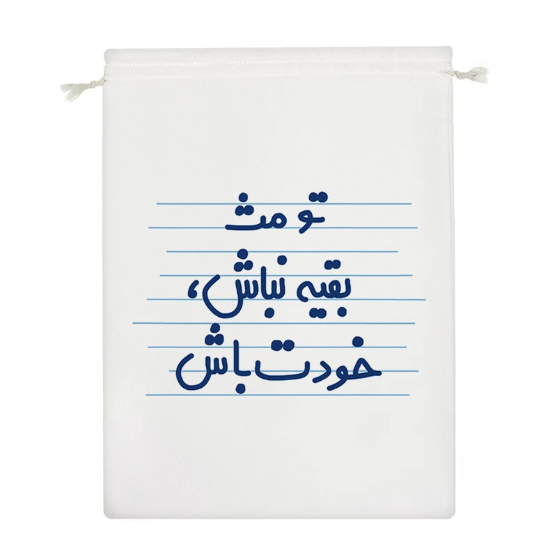 نظم دهنده خندالو مدل تو مث بقیه نباش، خودت باش کد 4613