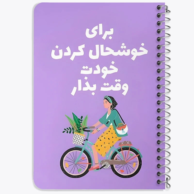 دفتر یادداشت 50 برگ خندالو طرح برای خوشحال کردن خودت وقت بزار کد 38379