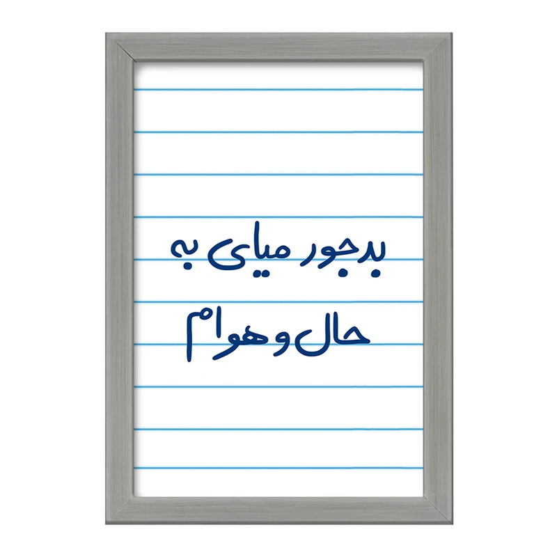 تابلو خندالو طرح بدجور میای به حال و هوام  کد 5756