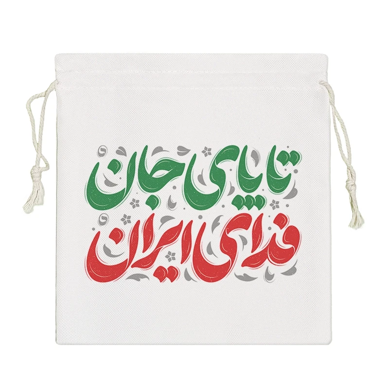 نظم دهنده خندالو مدل تا پای جان فدای ایران کد H2797-S