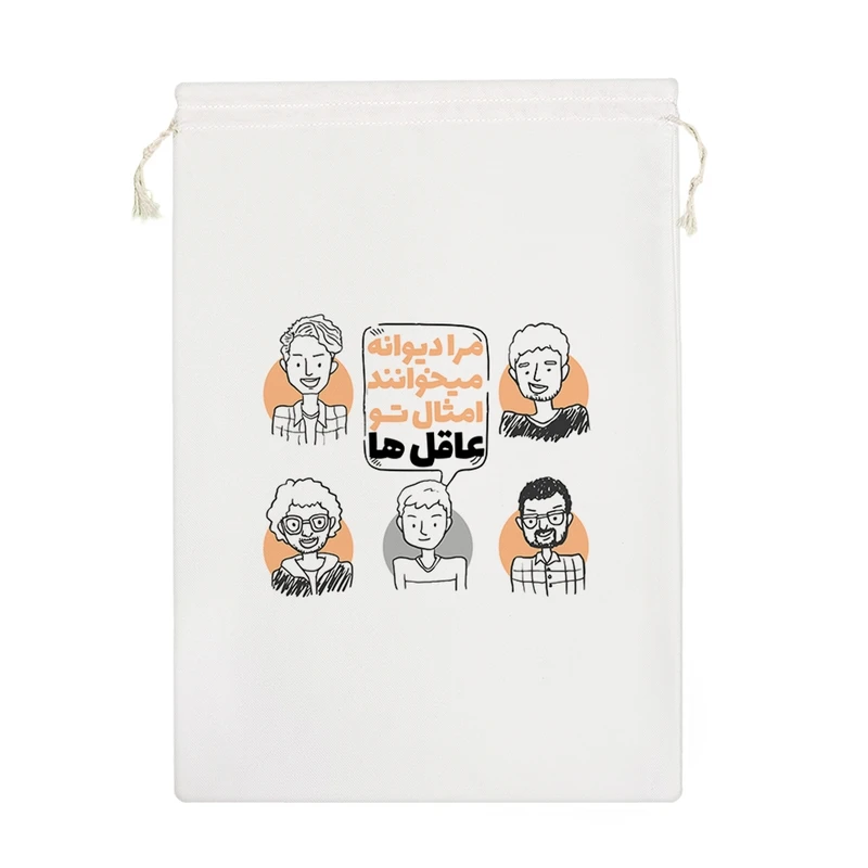 نظم دهنده خندالو مدل مرا دیوانه میخواهند امثال تو عاقل ها کد 147-M