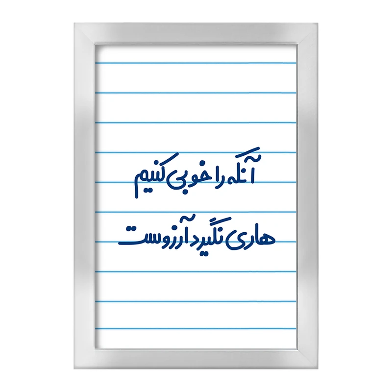 تابلو خندالو طرح  آنکه را خوبی کنیم هاری نگیرد آرزوست  کد 6498