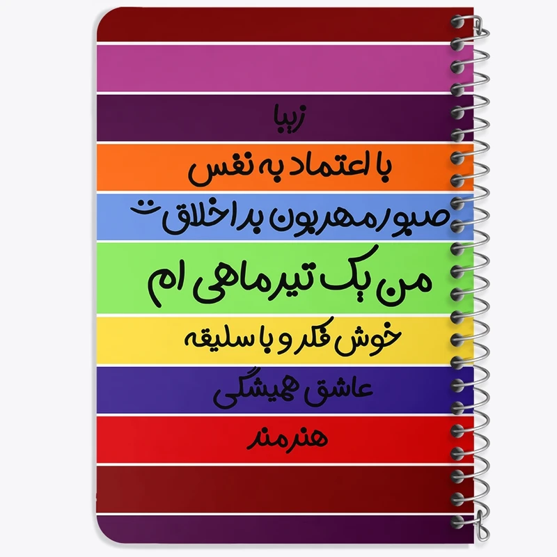 دفتر یادداشت 50 برگ خندالو طرح ماه تولد تیر کد 2312