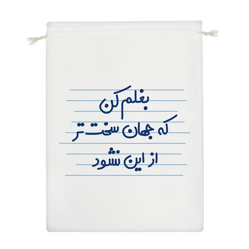 نظم دهنده خندالو مدل بغلم کن که جهان سخت تر از این نشود کد 4652