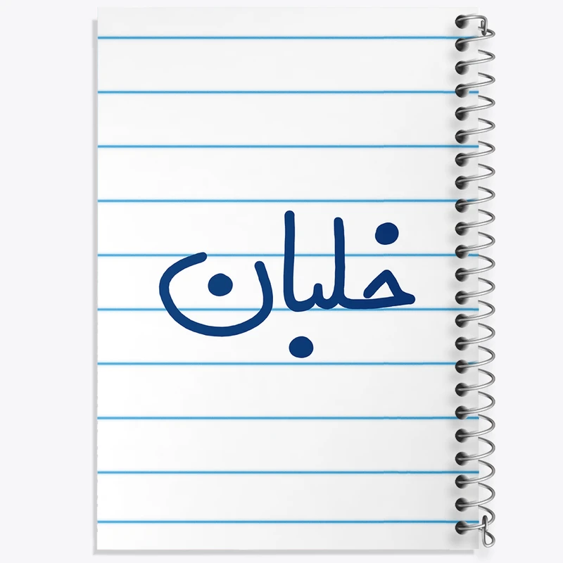 دفتر طراحی 50 برگ خندالو طرح خلبان  کد 6608