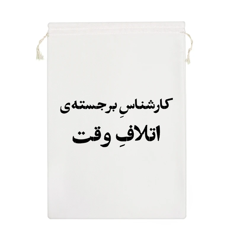 نظم دهنده خندالو مدل کارشناس برجسته‌ی اتلاف وقت کد 10760-M