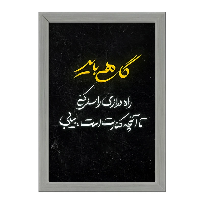 تابلو خندالو طرح متن نوشته کد F6255