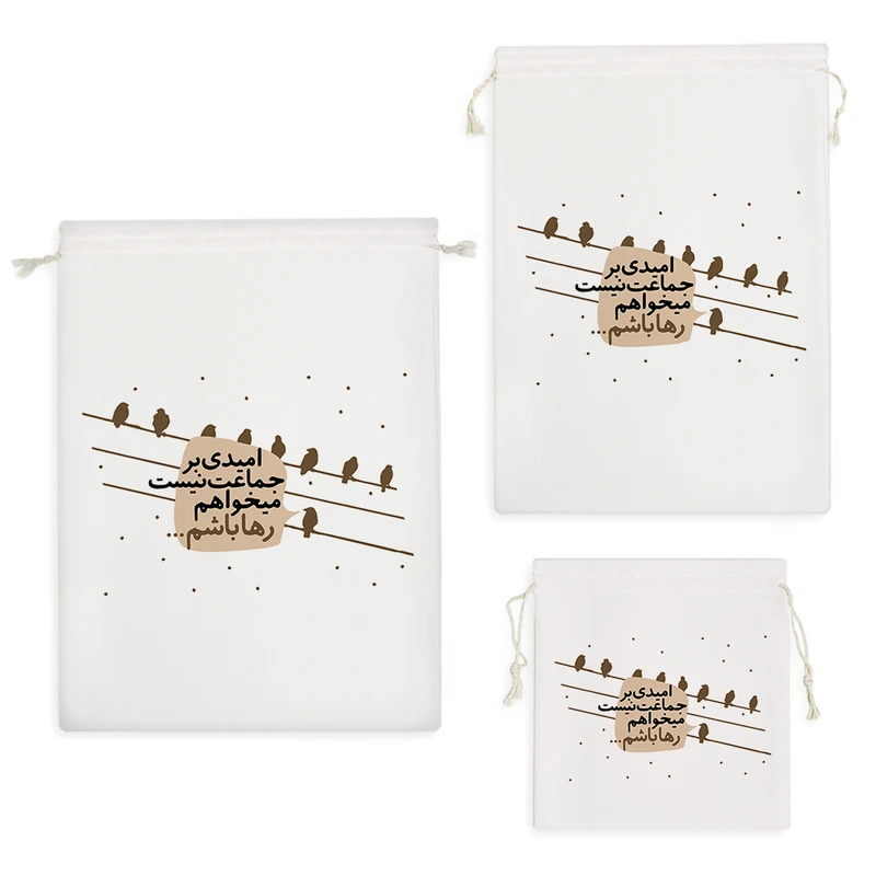 نظم دهنده خندالو مدل امیدی بر جماعت نیست میخواهم رها باشم کد 607 مجموعه 3 عددی