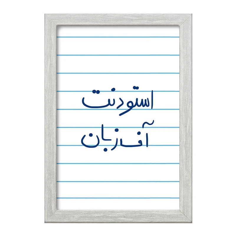 تابلو خندالو طرح استودنت آف زبان کد 5884