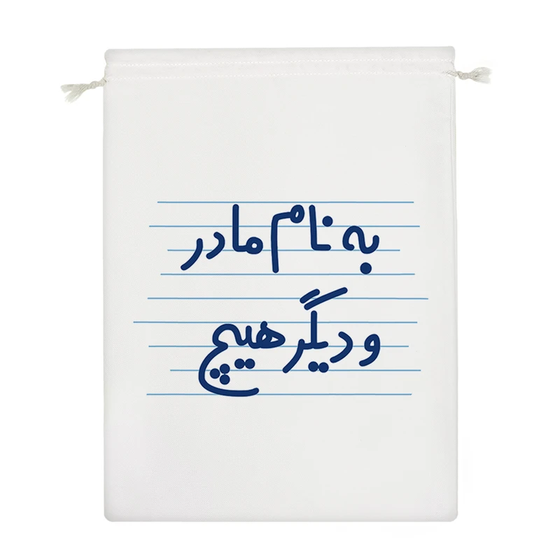 نظم دهنده خندالو مدل به نام مادر و دیگر هیچ کد 4647