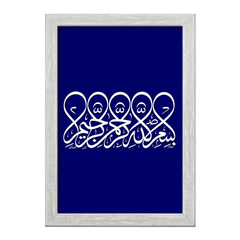 تابلو خندالو طرح بسم الله الرحمن الرحیم کد 29863