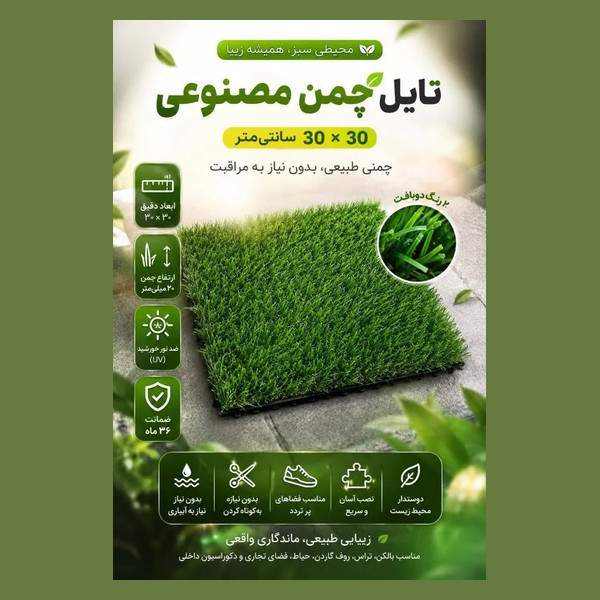 تایل چمن مصنوعی مدل HSP_3