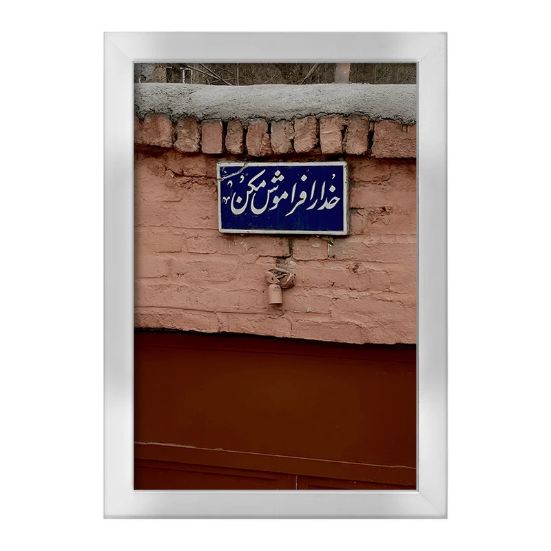 تابلو خندالو طرح خدا را فراموش نکن کد F4521