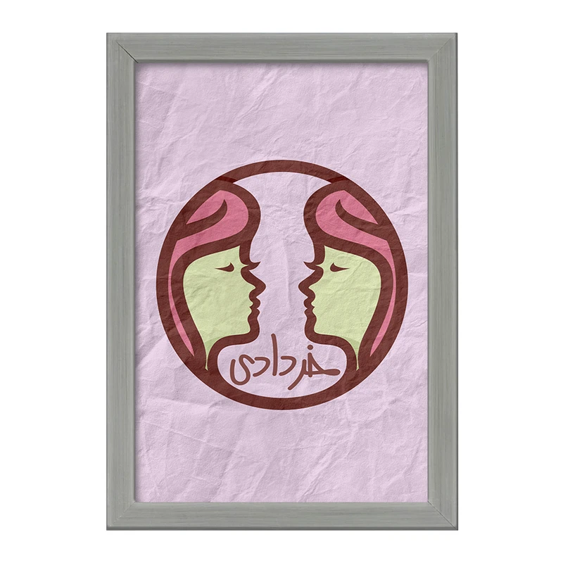 تابلو خندالو طرح ماه تولد خرداد کد 2359