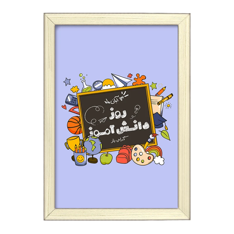 تابلو خندالو طرح 13 آبان روز دانش آموز کد 8659