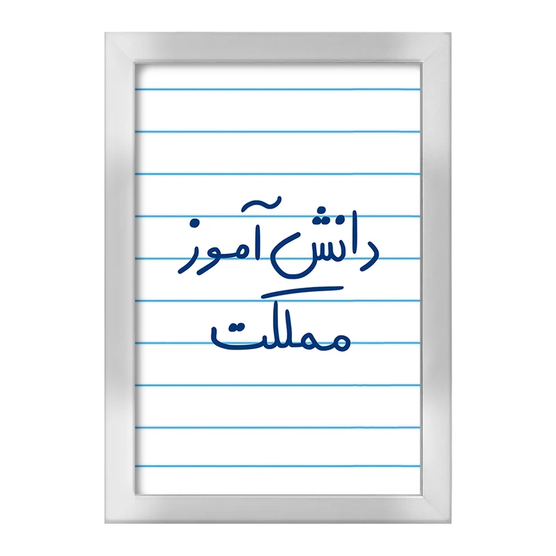 تابلو خندالو طرح دانش آموز مملکت  کد 5731