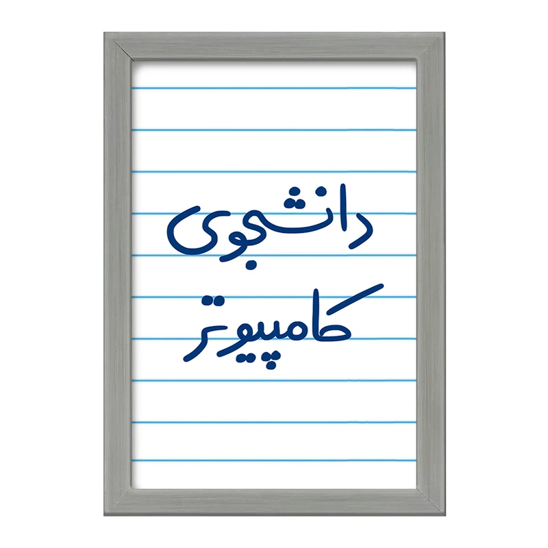 تابلو خندالو طرح دانشجوی کامپیوتر  کد 5726