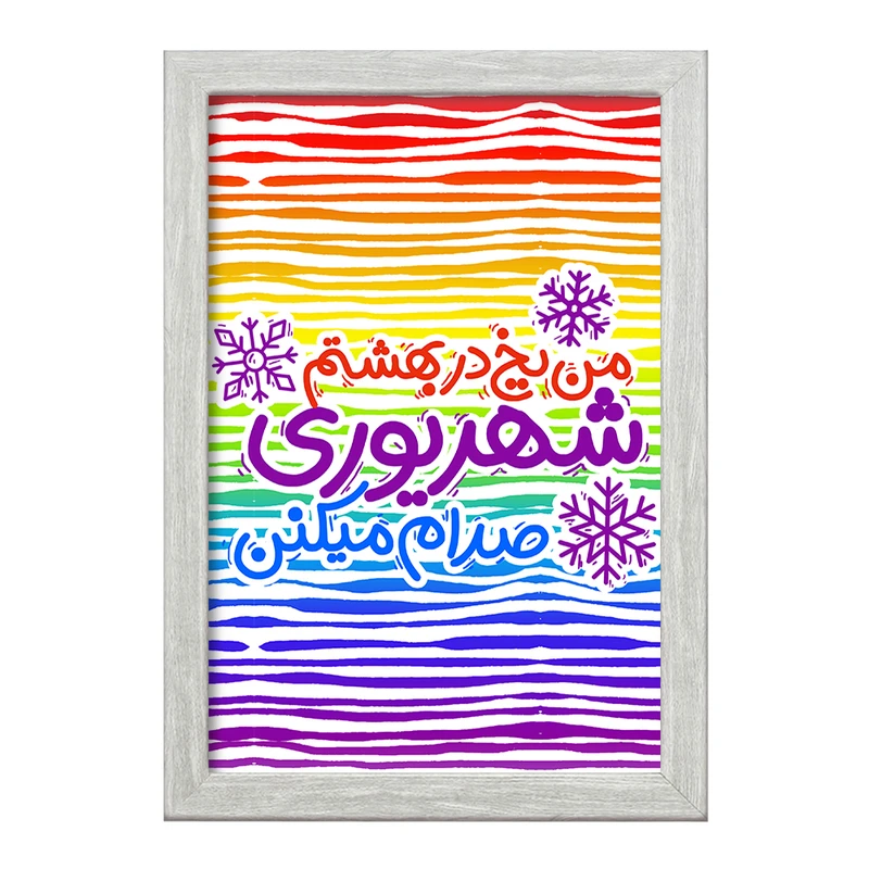 تابلو خندالو طرح ماه تولد شهریور کد 2338