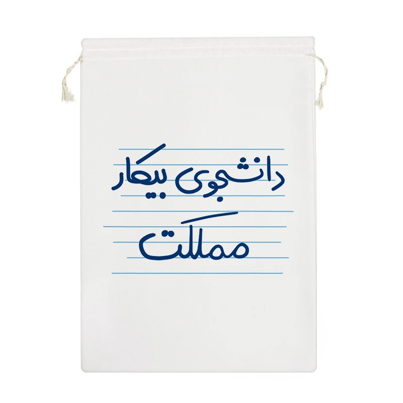 نظم دهنده خندالو مدل دانشجوی بیکار مملکت کد 4555-M