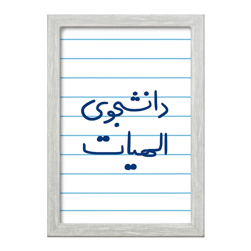 تابلو خندالو طرح دانشجوی الهیات  کد 6618