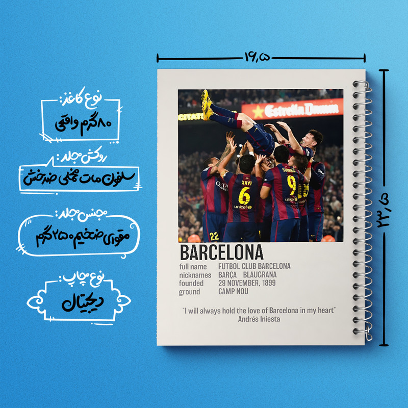 دفتر مشق 50 برگ خندالو طرح بارسلونا (Barcelona) کد F13467