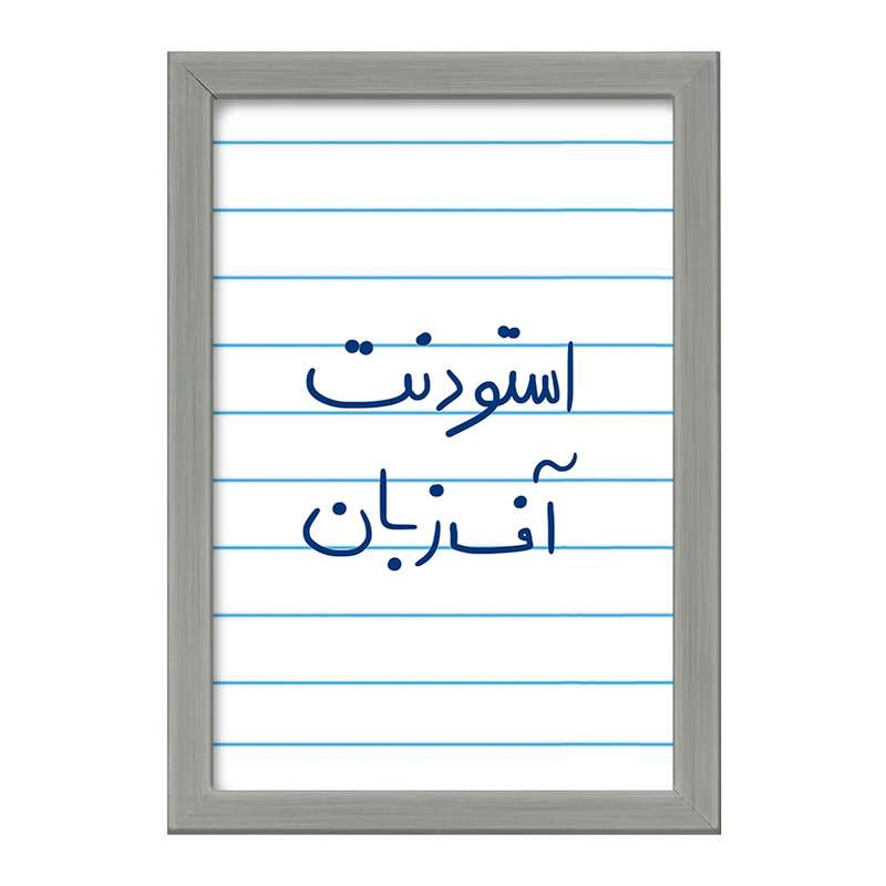 تابلو خندالو طرح استودنت آف زبان کد 5884