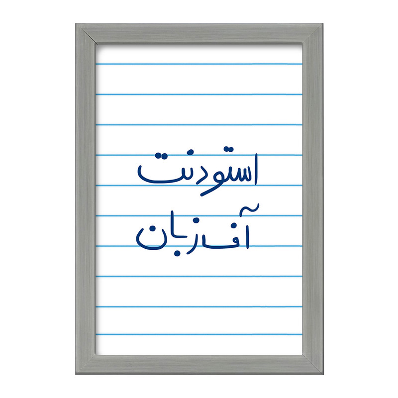 تابلو خندالو طرح استودنت آف زبان کد 5884