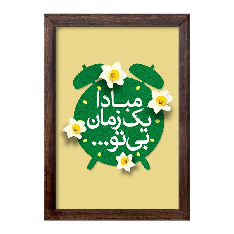 تابلو خندالو طرح نیمه شعبان کد 25343