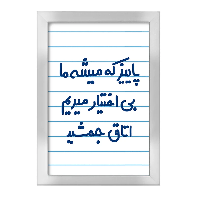 تابلو خندالو طرح پاییز که میشه ما بی اختیار میریم اتاق جمشید  کد 6539