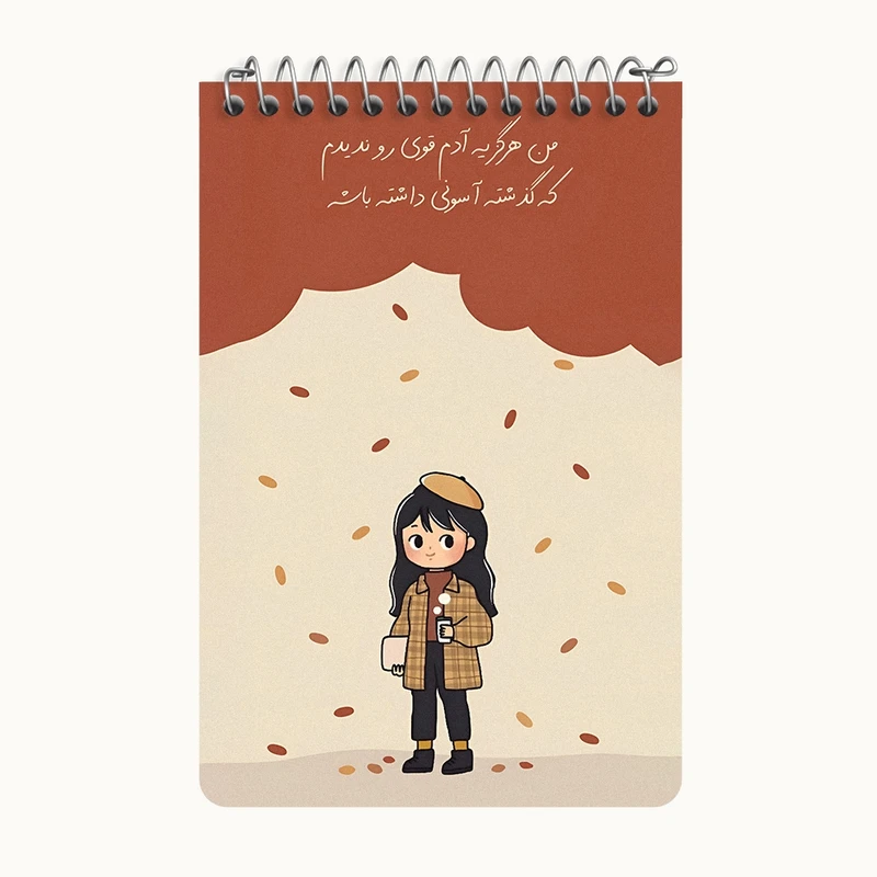 دفتر یادداشت 50 برگ خندالو طرح من هرگز یه آدم قوی رو ندیدم که گذشته آسونی داشته باشه کد F13680