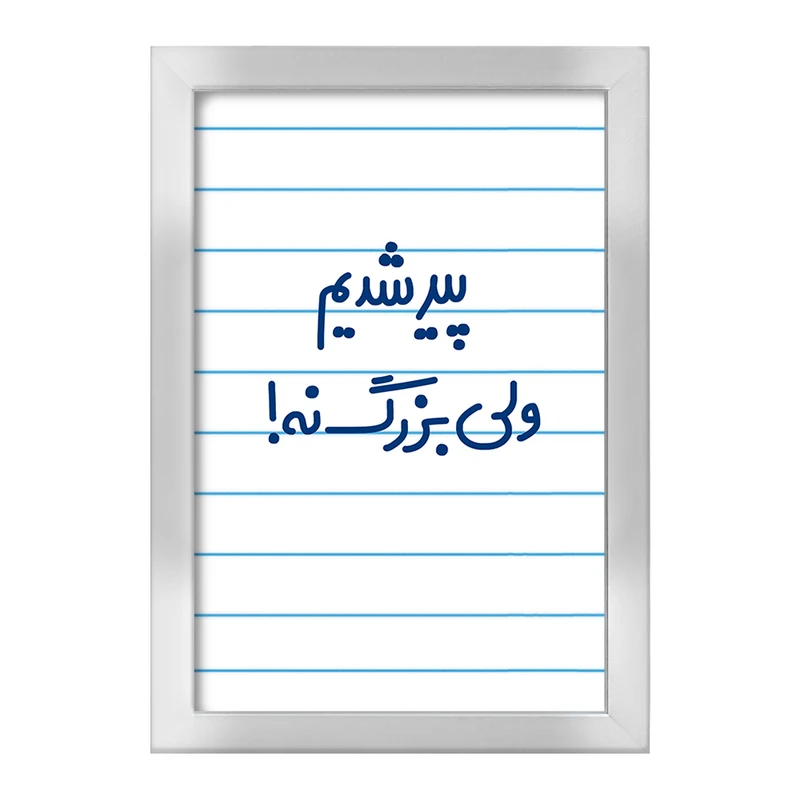 تابلو خندالو طرح پیر شدیم ولی بزرگ نه !  کد 6547