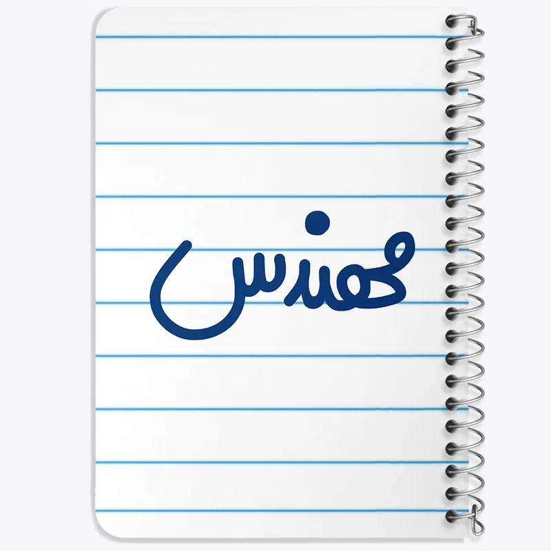 دفتر یادداشت 50 برگ سیمی خندالو طرح مهندس  کد 6733