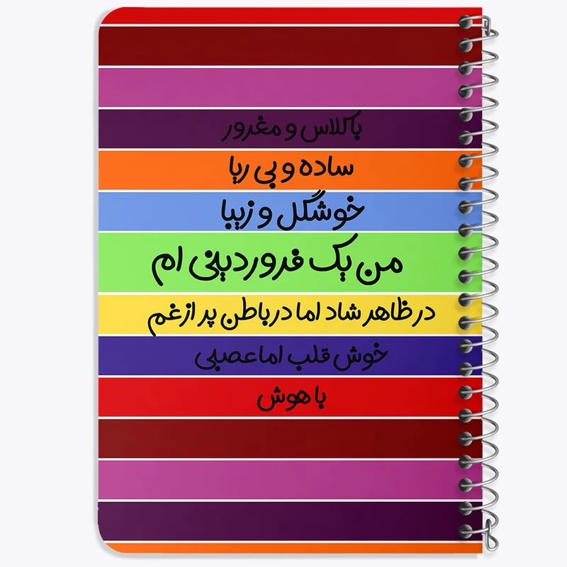 دفتر یادداشت 50 برگ خندالو طرح ماه تولد فروردین کد 2309