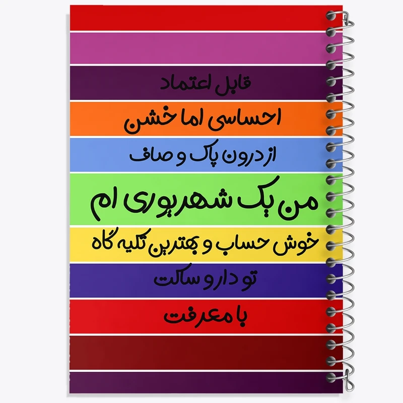 دفتر طراحی 50 برگ خندالو طرح ماه تولد شهریور کد 2314