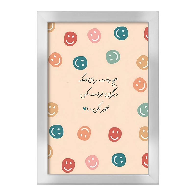 تابلو خندالو طرح هیچ وقت برای اینکه دیگران قبولت کنن تغییر نکن کد F13679