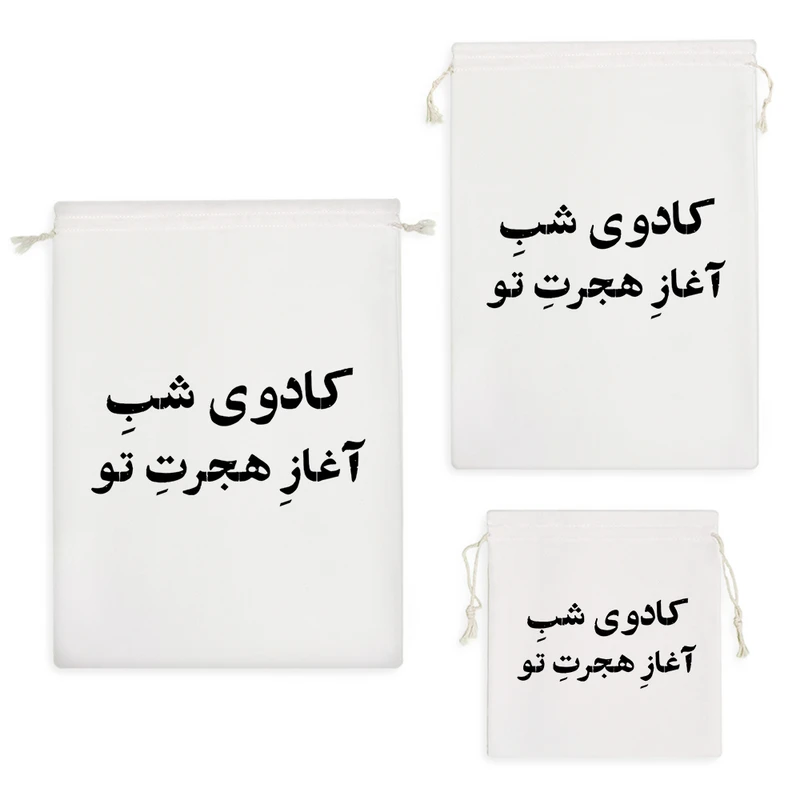 نظم دهنده خندالو مدل کادوی شب آغاز هجرت تو کد 10529 مجموعه 3 عددی